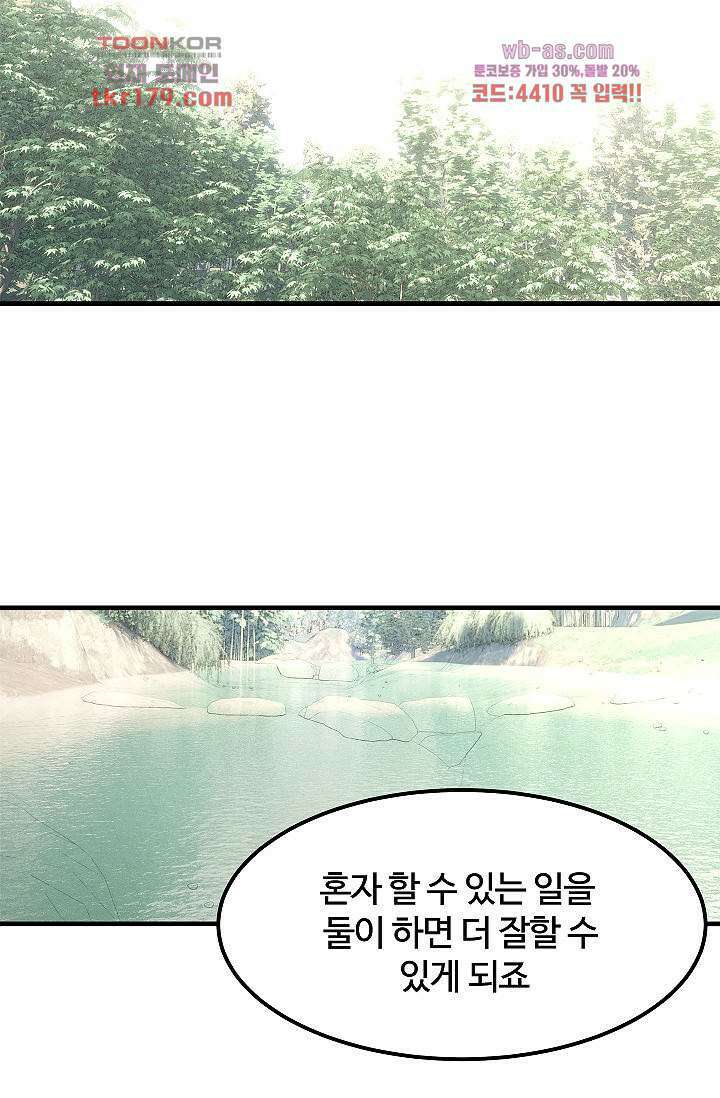 강호대란:생과 벌 50화 77