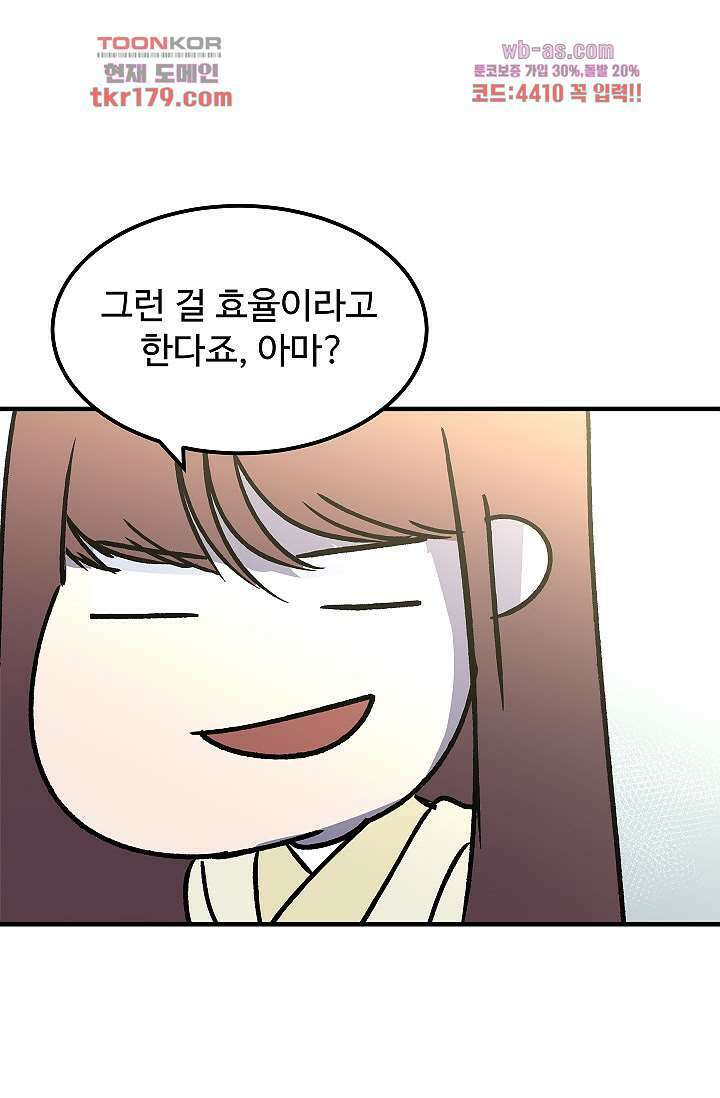 강호대란:생과 벌 50화 78