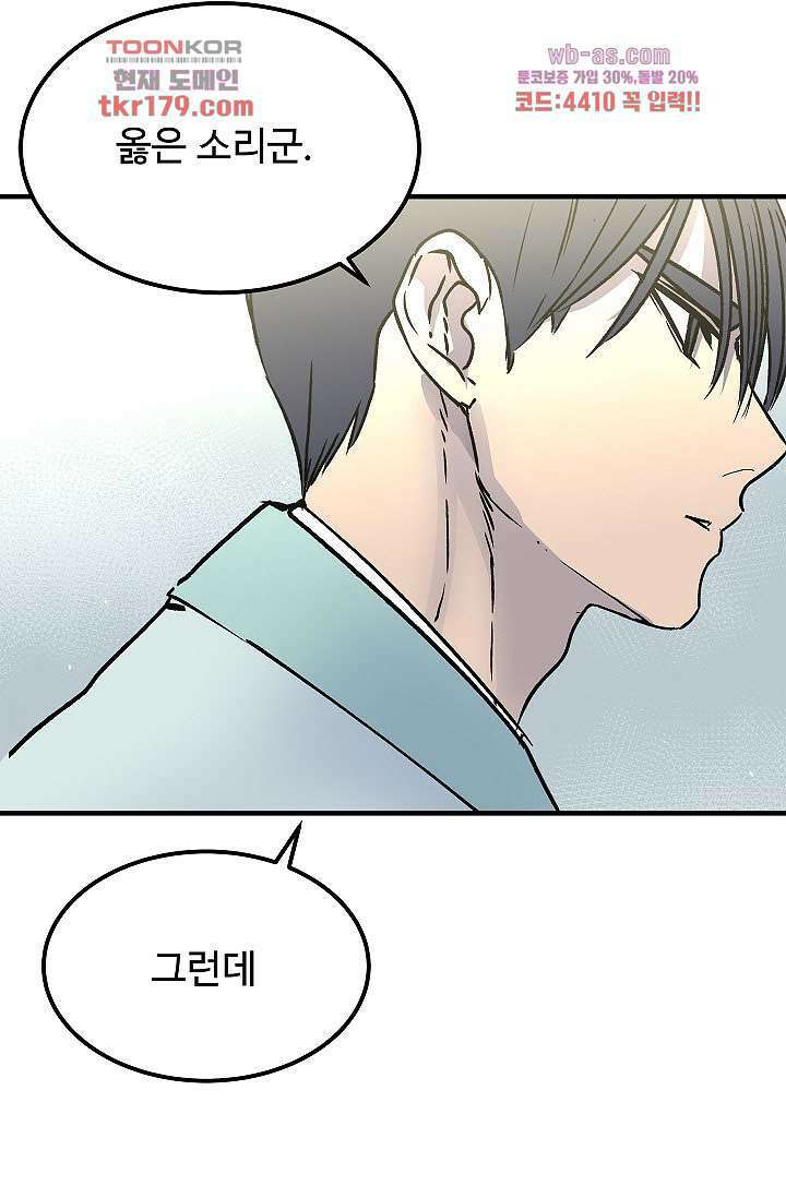 강호대란:생과 벌 50화 79