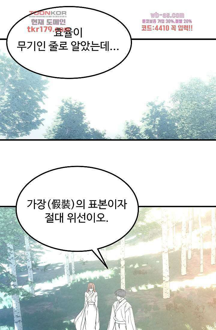 강호대란:생과 벌 50화 80