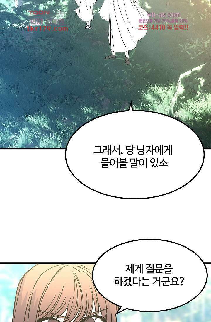 강호대란:생과 벌 50화 81