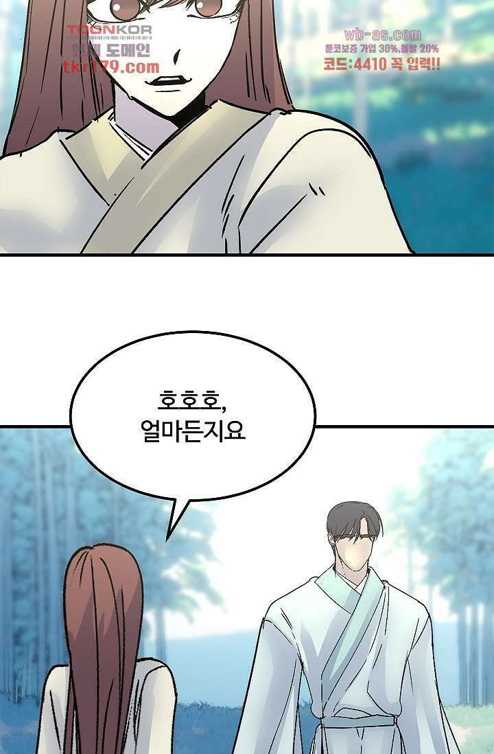 강호대란:생과 벌 50화 82