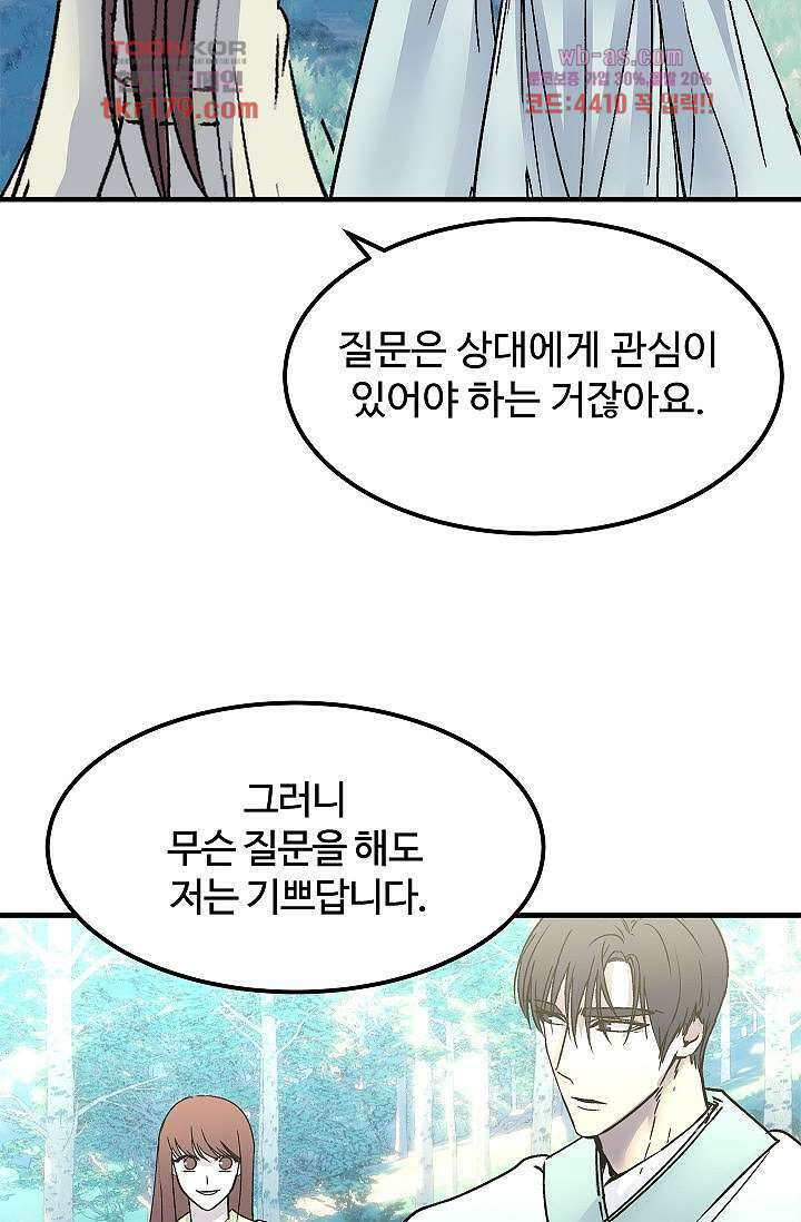 강호대란:생과 벌 50화 83