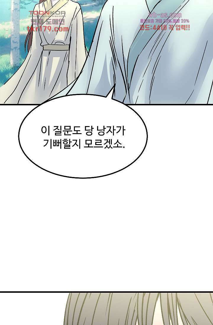 강호대란:생과 벌 50화 84