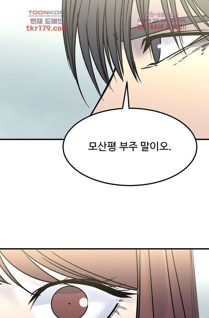 강호대란:생과 벌 50화 85