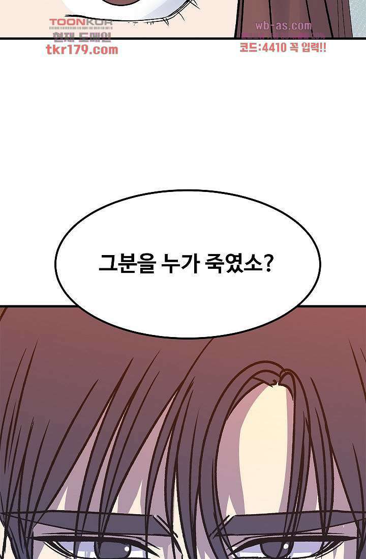 강호대란:생과 벌 50화 86