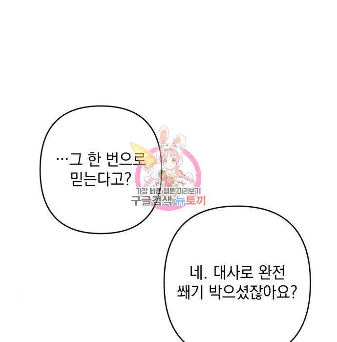 북부 공작님을 유혹하겠습니다 36화 1