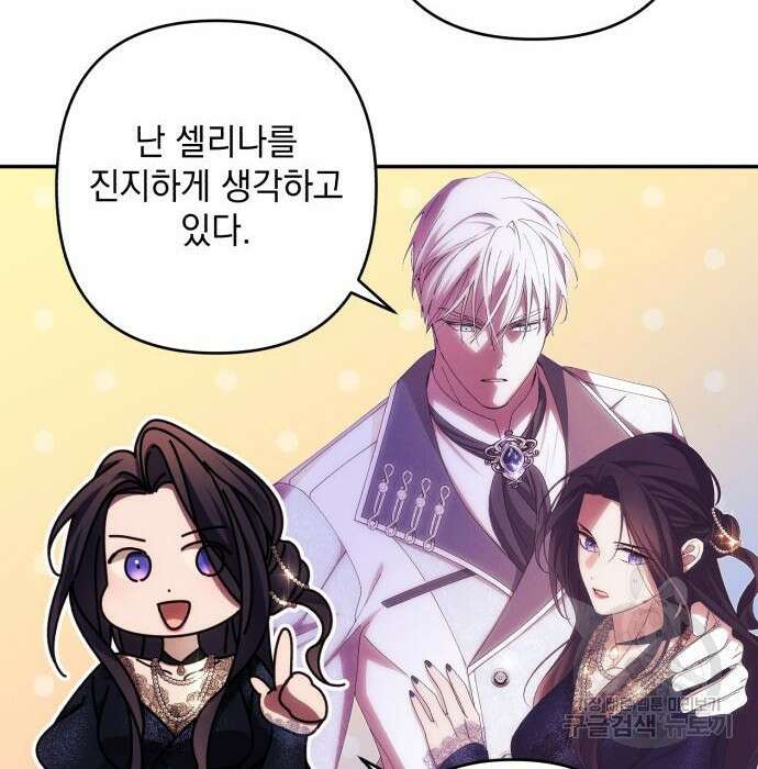 북부 공작님을 유혹하겠습니다 36화 2