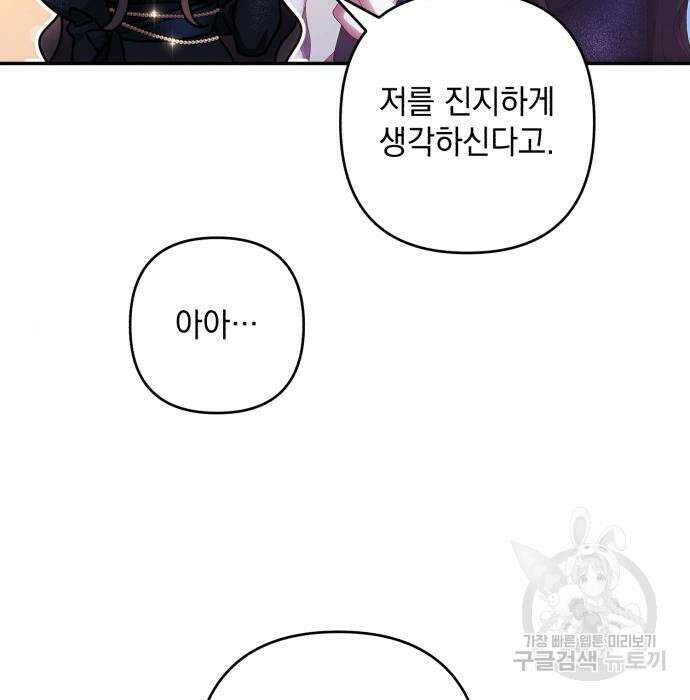 북부 공작님을 유혹하겠습니다 36화 3