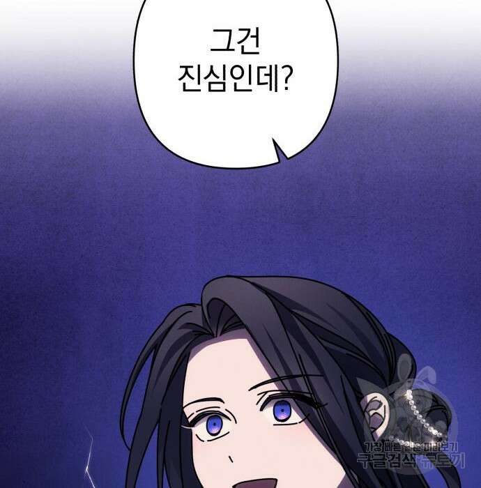 북부 공작님을 유혹하겠습니다 36화 4