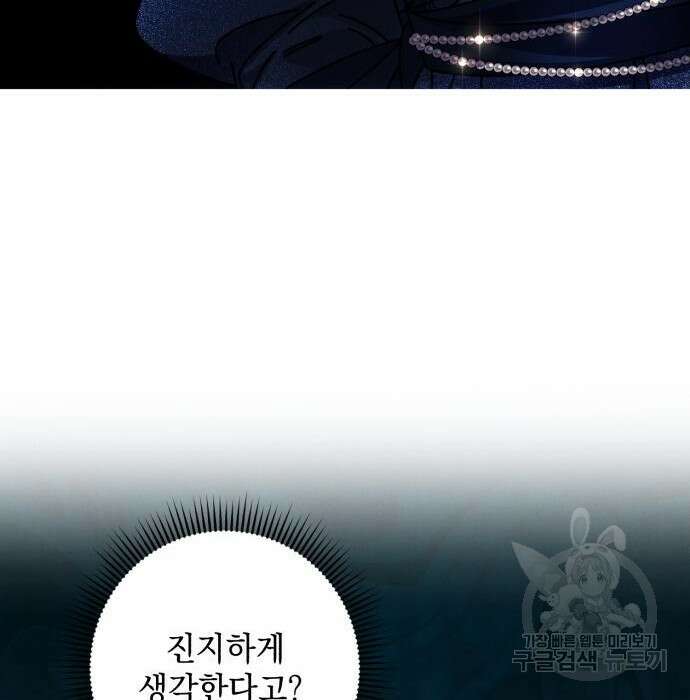 북부 공작님을 유혹하겠습니다 36화 6