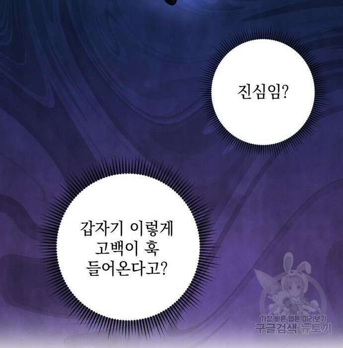 북부 공작님을 유혹하겠습니다 36화 8