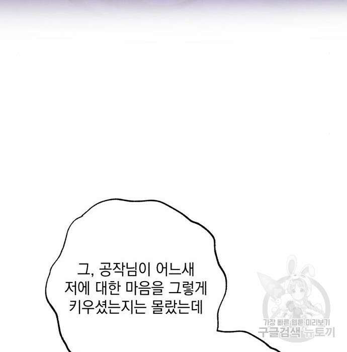 북부 공작님을 유혹하겠습니다 36화 9