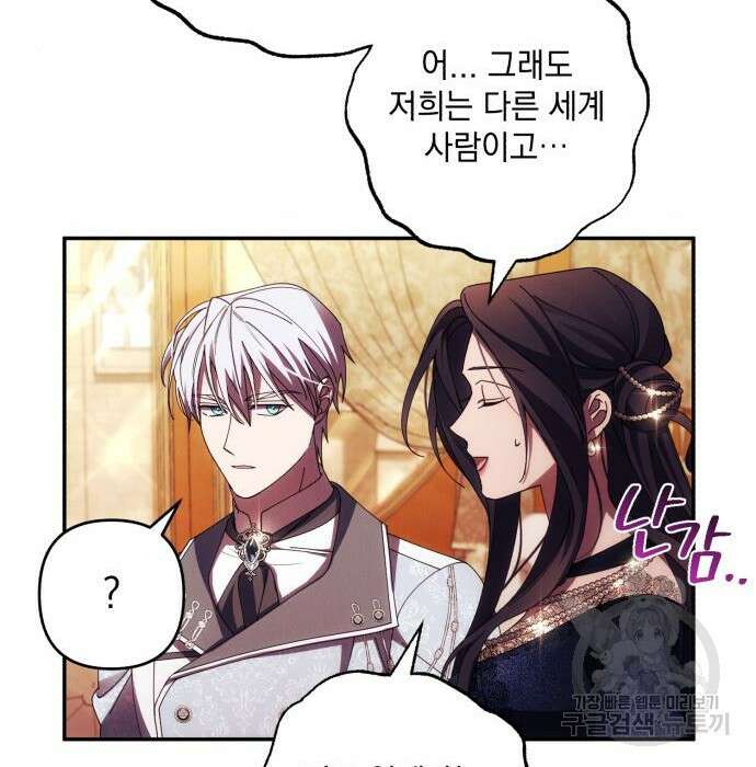 북부 공작님을 유혹하겠습니다 36화 10