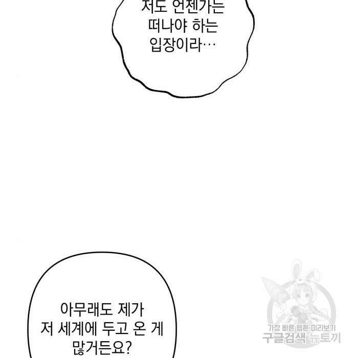 북부 공작님을 유혹하겠습니다 36화 11