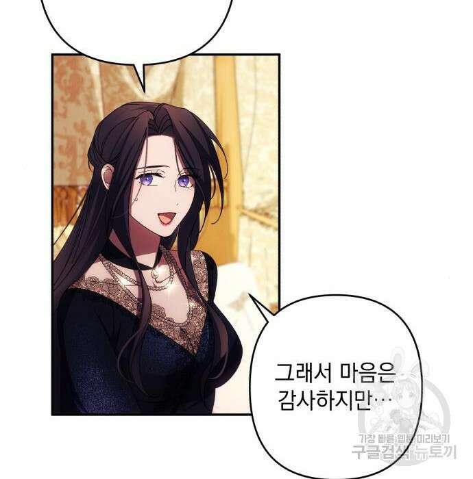 북부 공작님을 유혹하겠습니다 36화 12