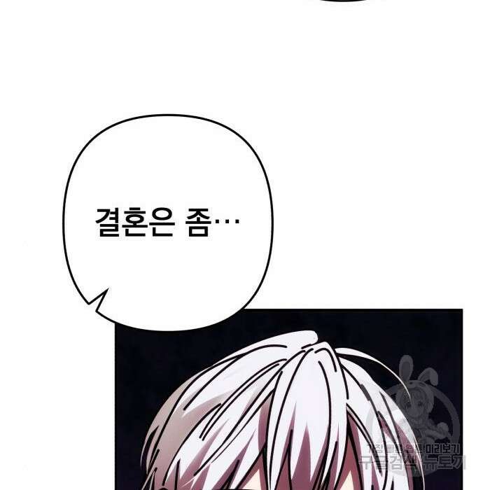 북부 공작님을 유혹하겠습니다 36화 13