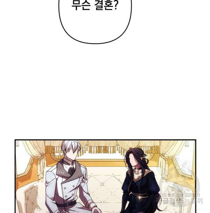 북부 공작님을 유혹하겠습니다 36화 15