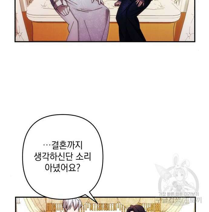 북부 공작님을 유혹하겠습니다 36화 16