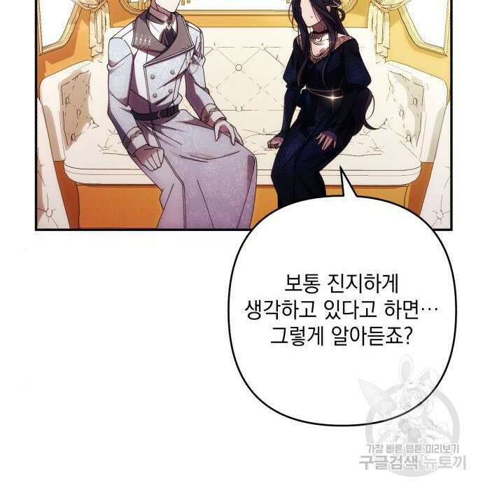 북부 공작님을 유혹하겠습니다 36화 17