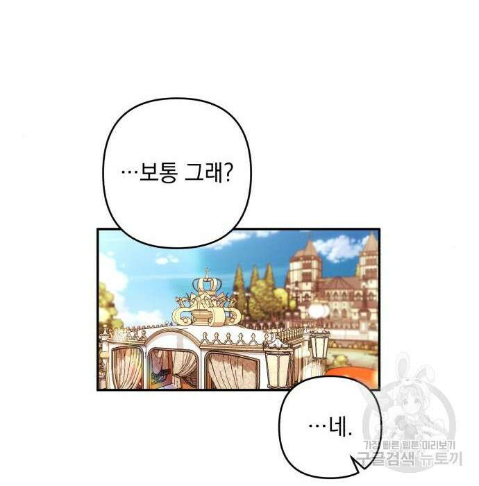 북부 공작님을 유혹하겠습니다 36화 18