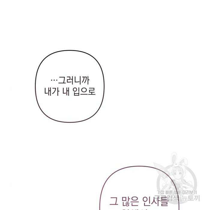북부 공작님을 유혹하겠습니다 36화 19