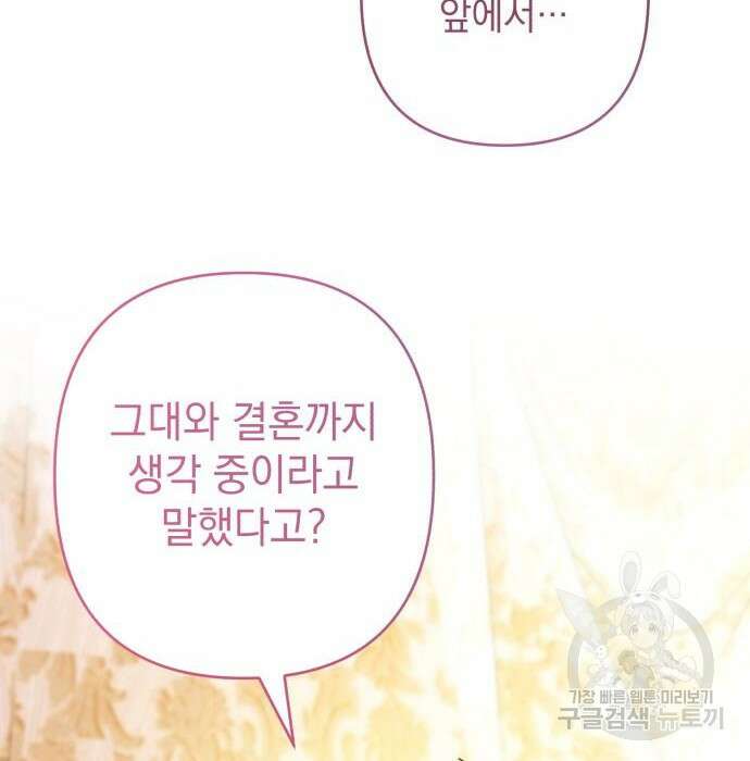 북부 공작님을 유혹하겠습니다 36화 20