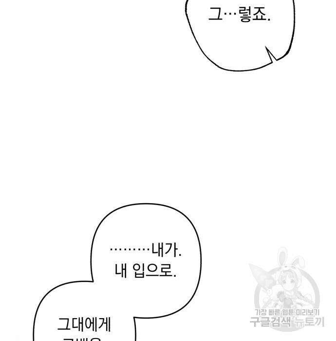 북부 공작님을 유혹하겠습니다 36화 23