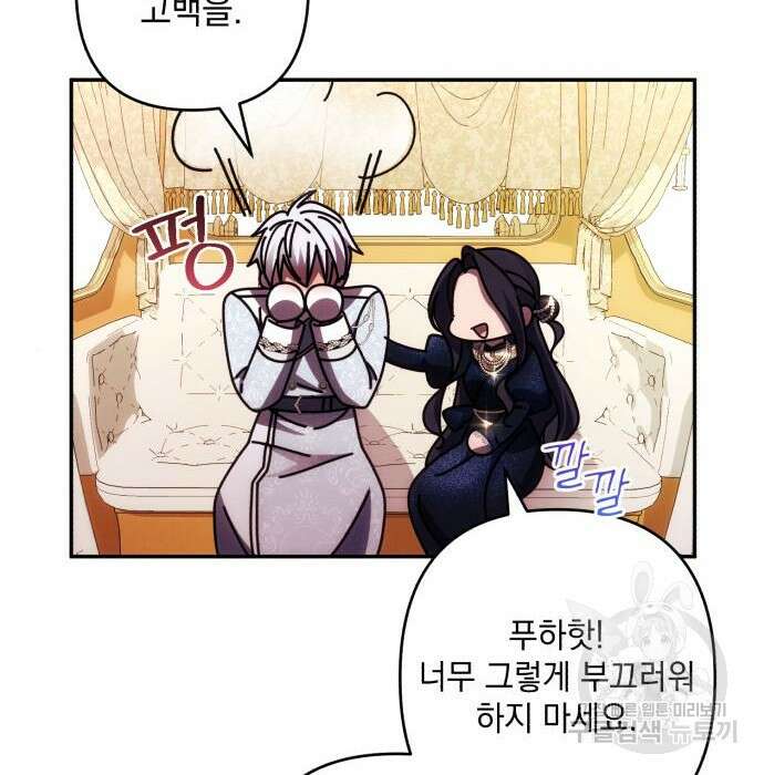 북부 공작님을 유혹하겠습니다 36화 24