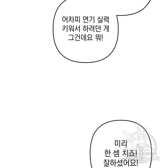 북부 공작님을 유혹하겠습니다 36화 25