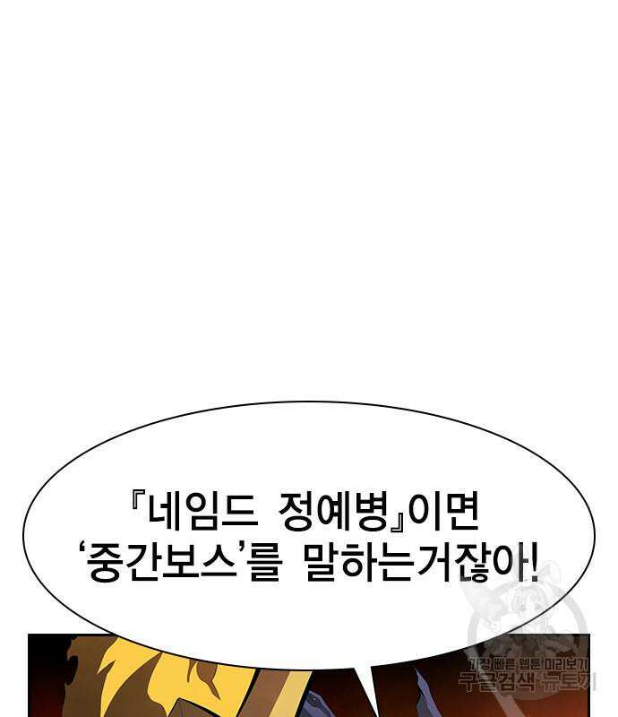 노량진 공격대 19화 7