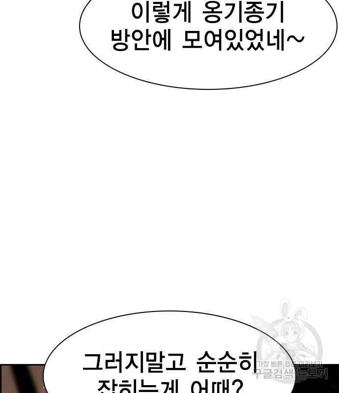 노량진 공격대 19화 13