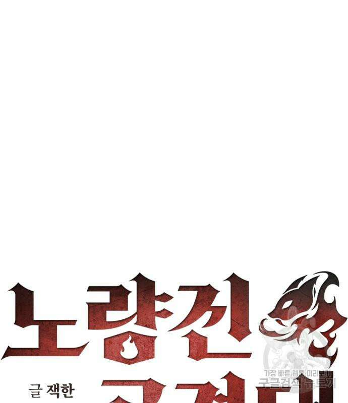 노량진 공격대 19화 29