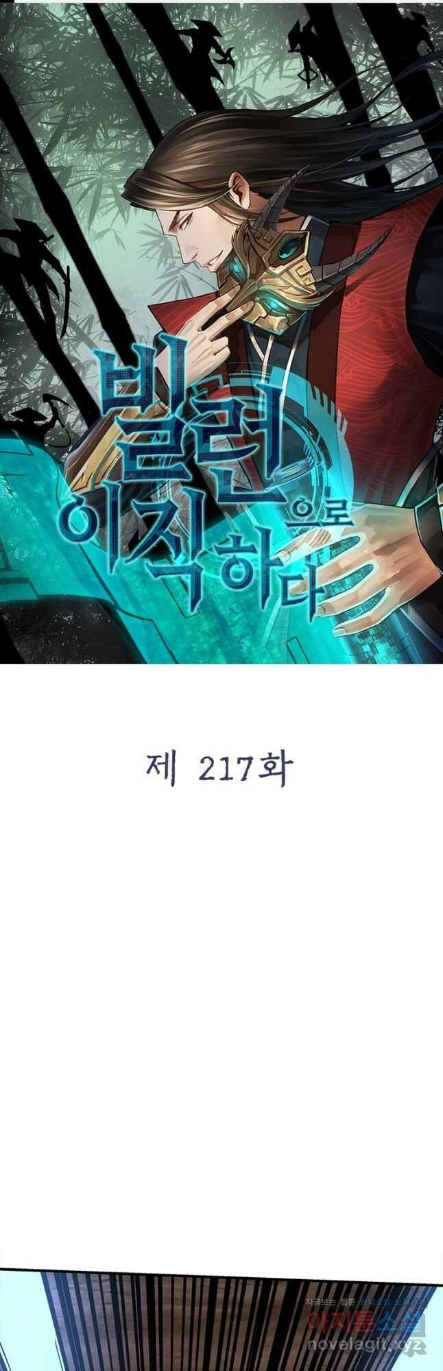 빌런으로 이직하다 217화 1