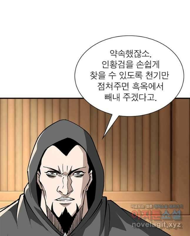 빌런으로 이직하다 217화 15
