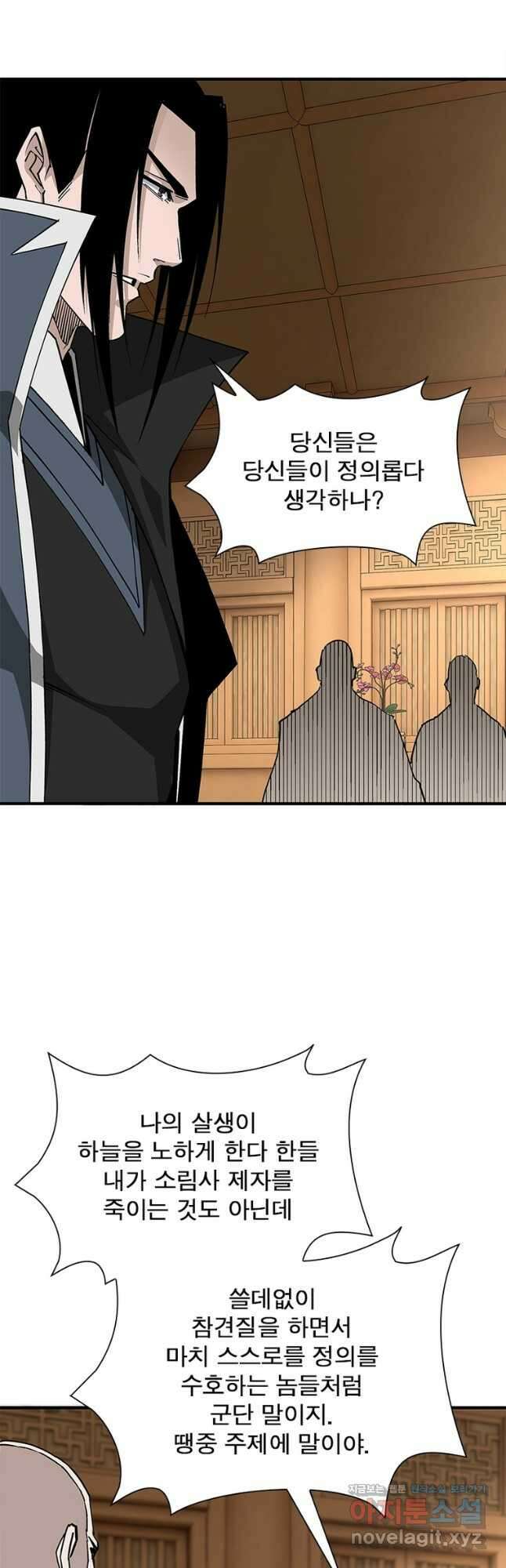 빌런으로 이직하다 217화 26