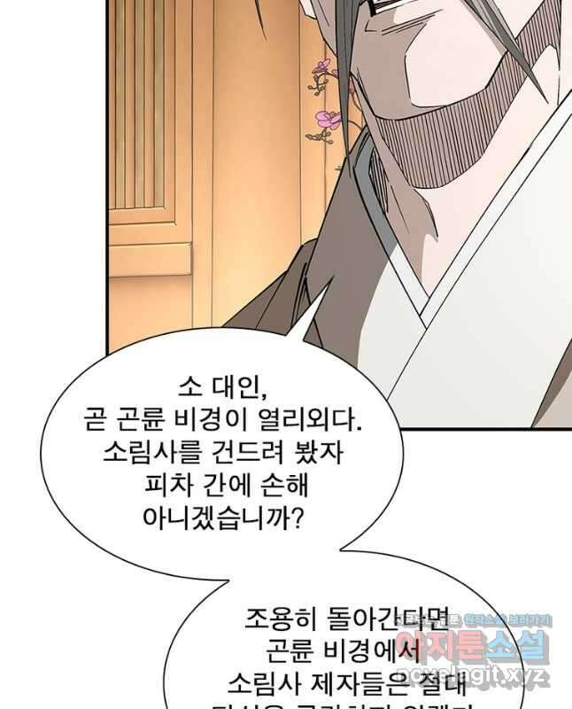 빌런으로 이직하다 217화 30