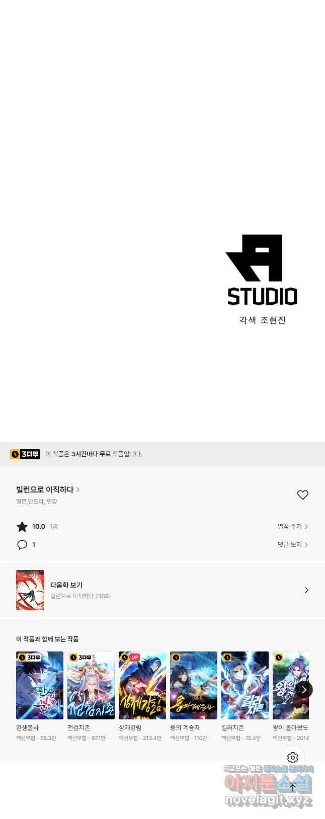 빌런으로 이직하다 217화 35