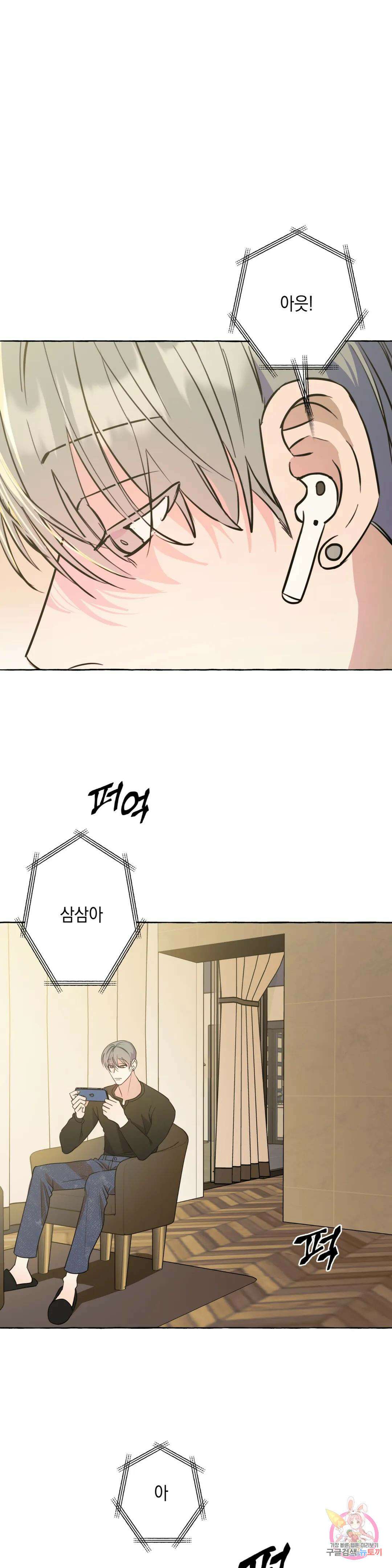 삼삼이네 집 33화 1