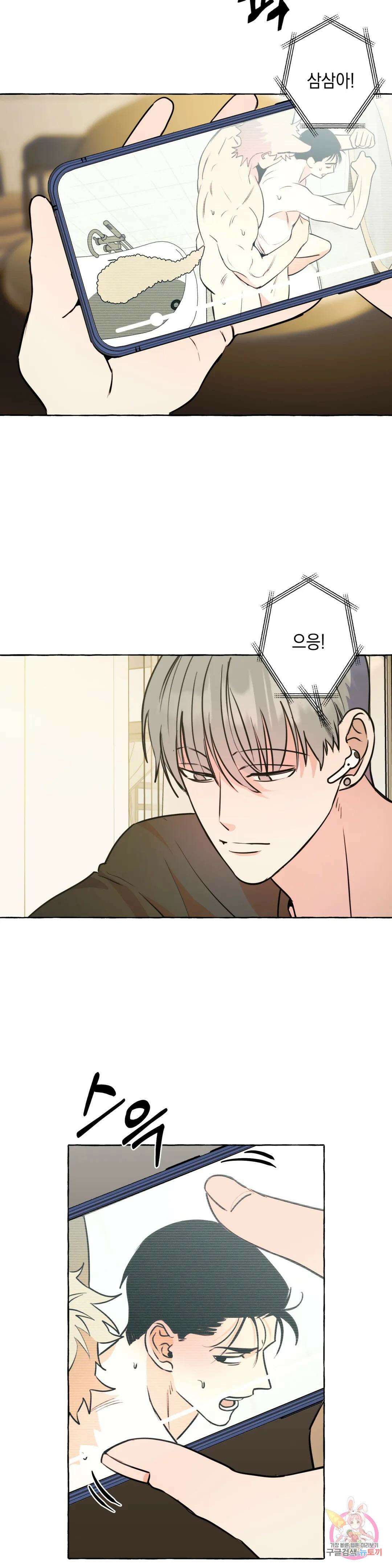 삼삼이네 집 33화 2