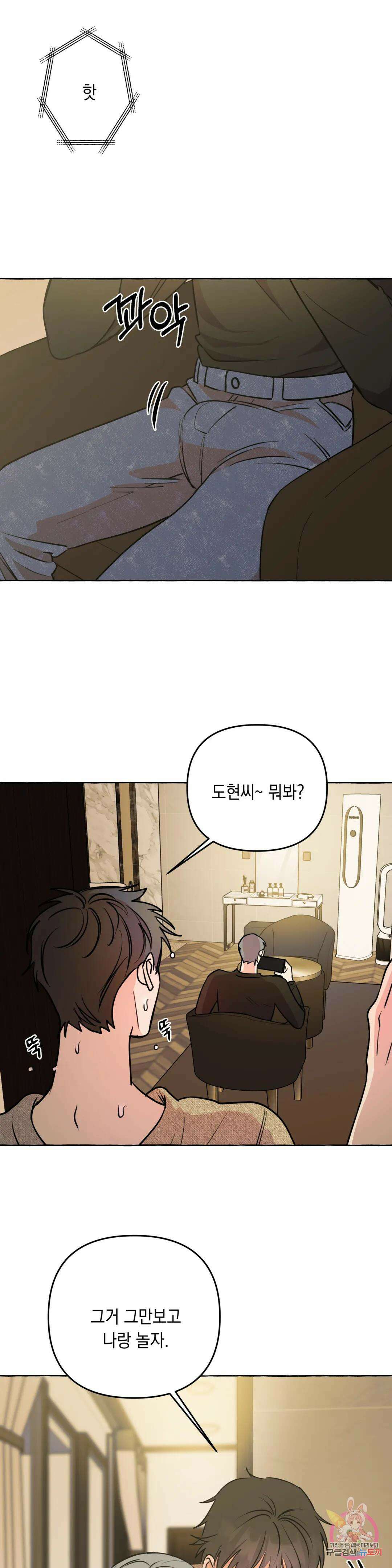 삼삼이네 집 33화 3