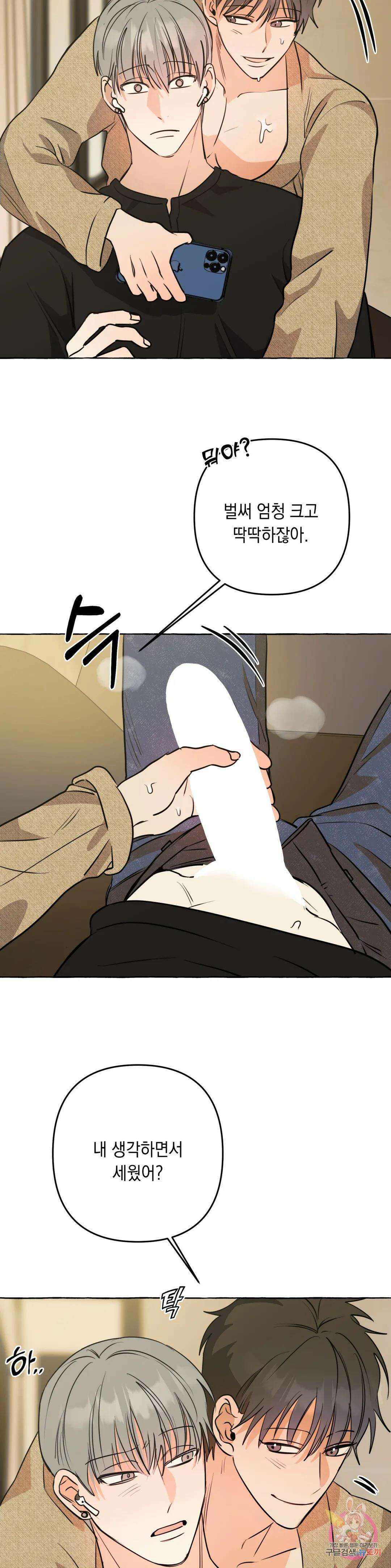 삼삼이네 집 33화 4