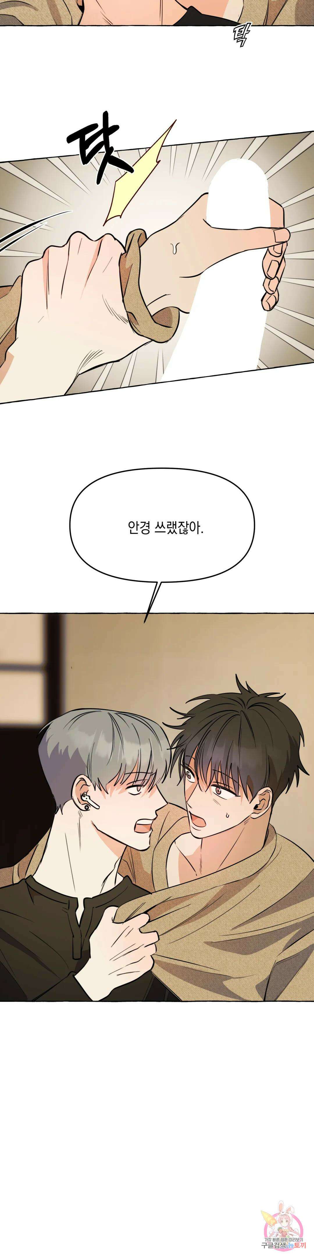 삼삼이네 집 33화 5
