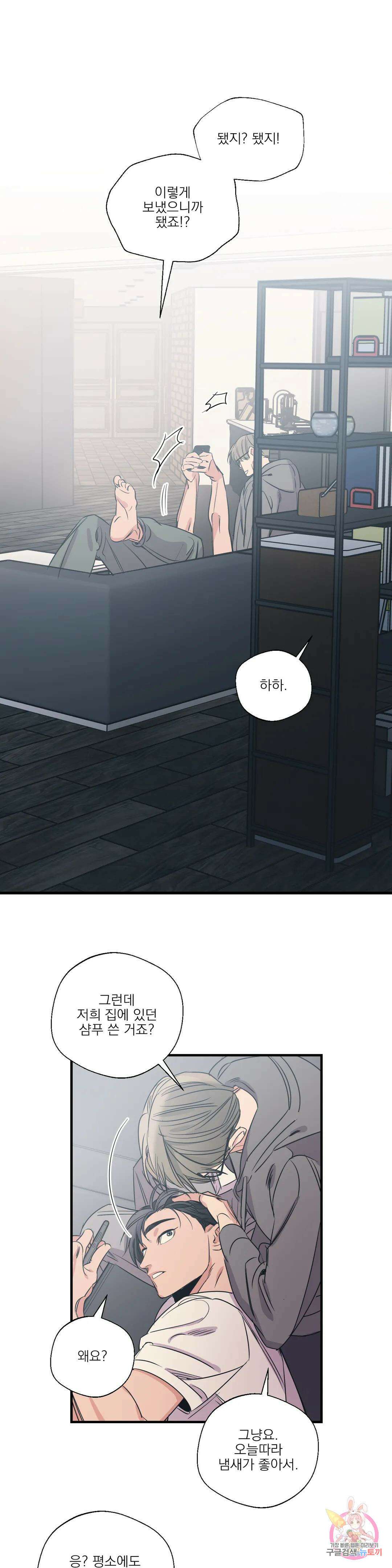 백만원의 로맨스 외전 5화 1