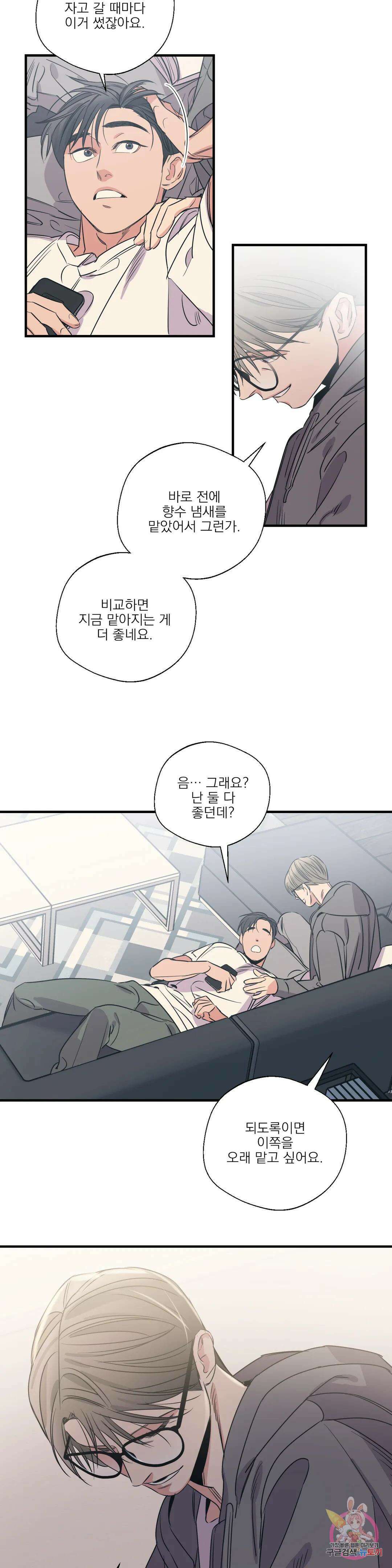 백만원의 로맨스 외전 5화 2