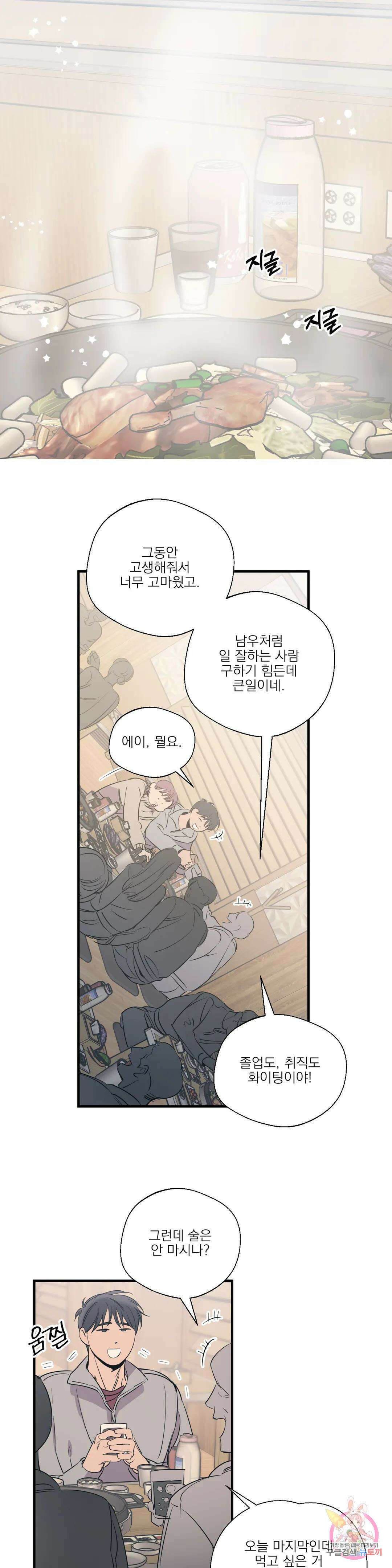 백만원의 로맨스 외전 5화 4