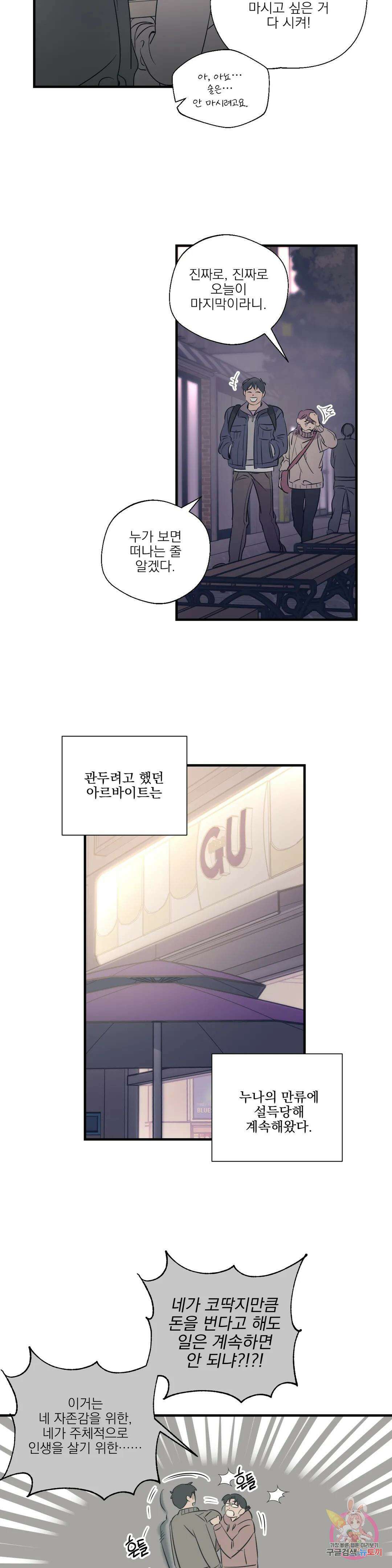백만원의 로맨스 외전 5화 5