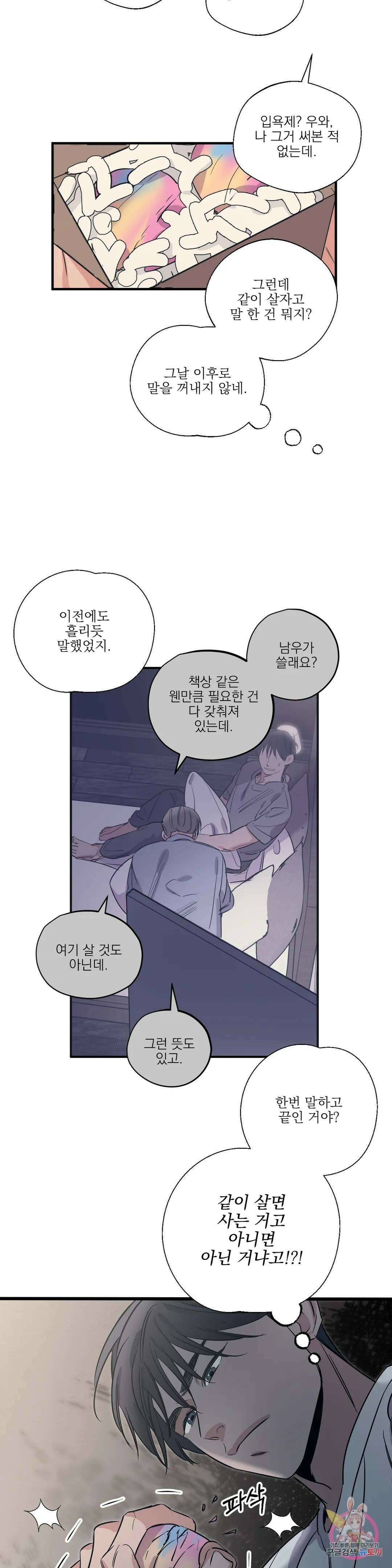 백만원의 로맨스 외전 5화 7