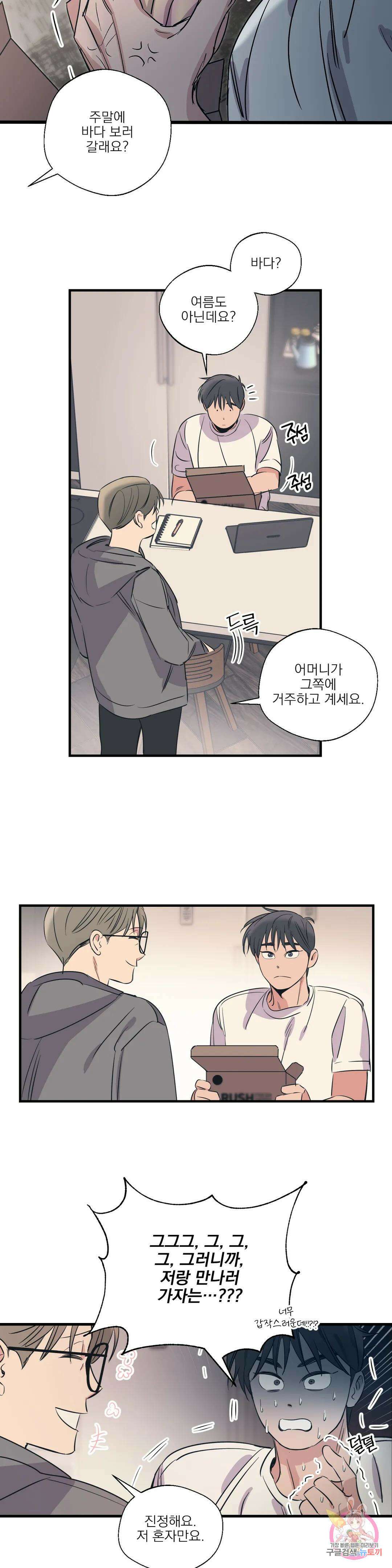 백만원의 로맨스 외전 5화 8