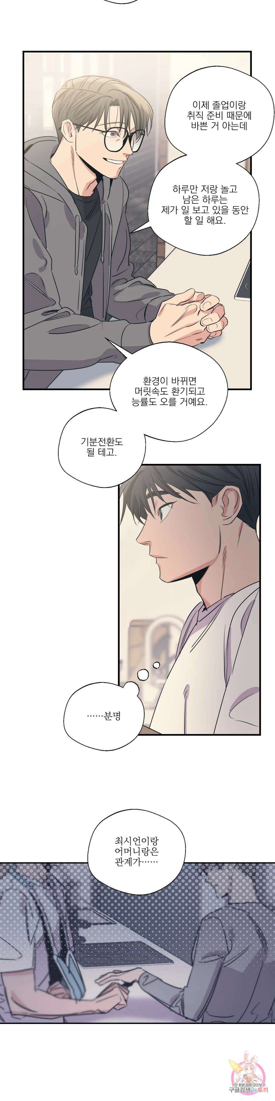 백만원의 로맨스 외전 5화 9
